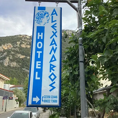 Aparthotel Alexandros